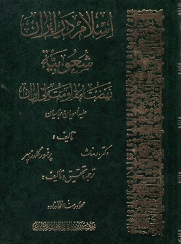 اسلام در ایران (شعوبیه)