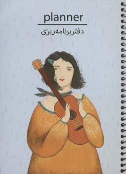 دفتر برنامه ریزی p101