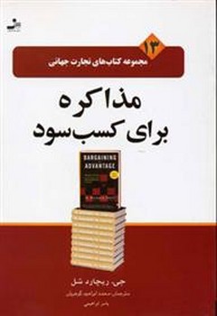 مذاکره برای کسب سود