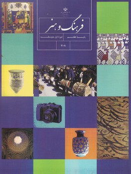 فرهنگ و هنر 7 درسی