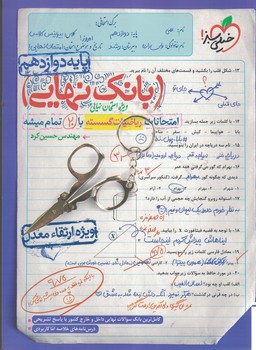 بانک نهایی امتحانات ریاضیات گسسته 12 خیلی سبز 