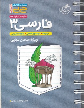 فارسی 12 جی بی خیلی سبز