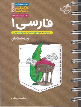 فارسی 10 جی بی خیلی سبز