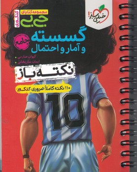 گسسته و آمار و احتمال جامع جی بی (نکته باز) خیلی سبز 