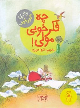 چه فکر خوبی مولی