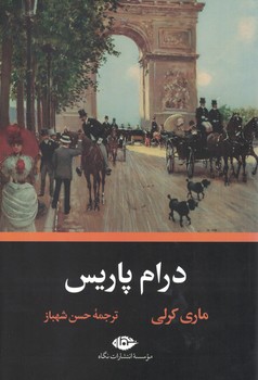 درام پاریس