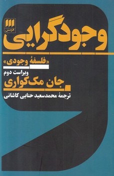 وجودگرایی