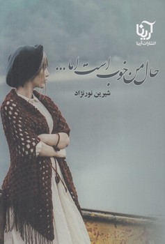 حال من خوب است اما... ( دو جلدی )