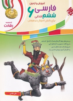 فارسی 6 دبستان رشادت مبتکران