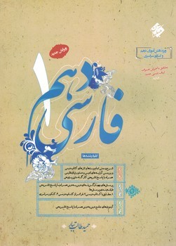 فارسی 10 مبتکران  