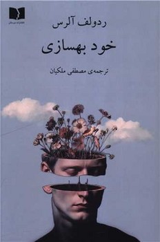 خود بهسازی