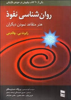روان شناسی نفوذ