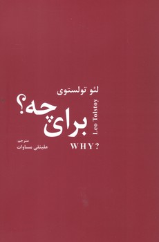 برای چه؟