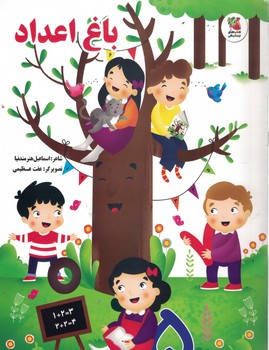باغ اعداد