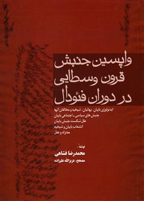 واپسین جنبش قرون وسطایی در دوران فئودال