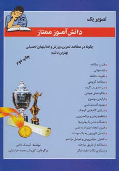 تصویر 1 دانش آموز ممتاز (شمیز،رقعی،اوحدی)