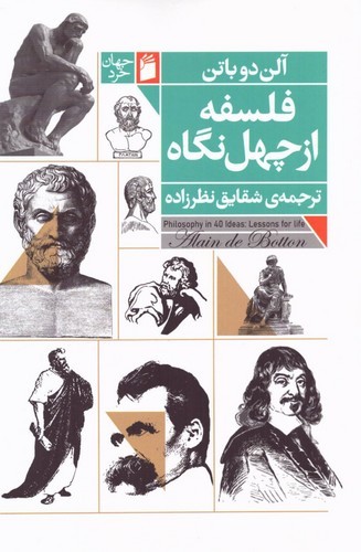 فلسفه از چهل نگاه 