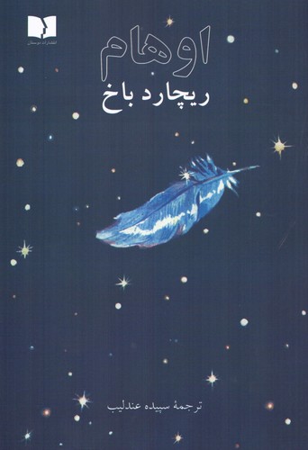 اوهام 