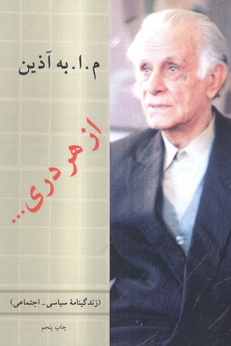 از هر دری ... (زندگینامه سیاسی-اجتماعی)