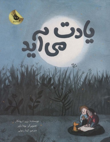 یادت می آید (گلاسه،شمیز،رحلی،زعفران)