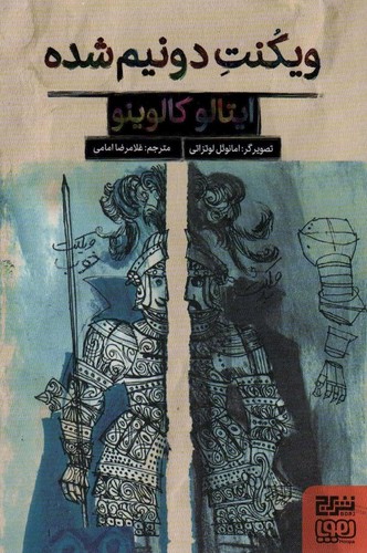 ویکنت 2 نیم شده (شمیز،رقعی،هوپا)