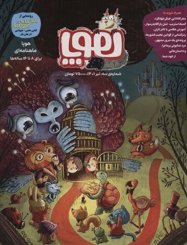 مجله ی هوپا 3 (گلاسه،شمیز،رحلی،هوپا)