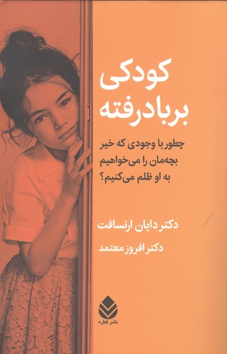 کودکی بر باد رفته 