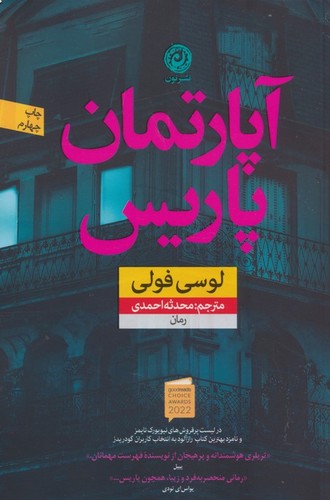 آپارتمان پاریس (شمیز،رقعی،نون)