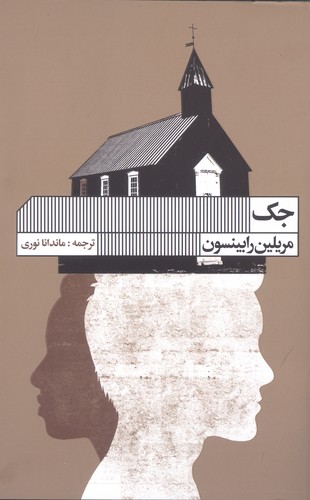 جک (شمیز،رقعی،گویا)