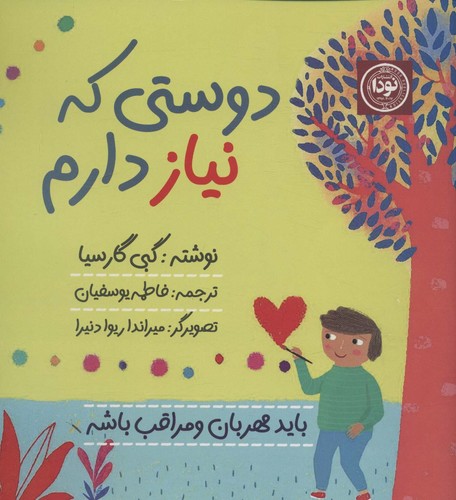 دوستی که نیاز دارم (منگنه ای،شمیز،خشتی بزرگ،نودا)