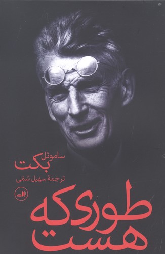 طوری که هست (شمیز،رقعی،ثالث)