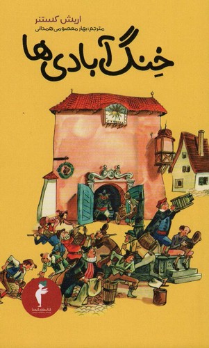 خنگ آبادی ها (شمیز،پالتوئی،کیمیا)