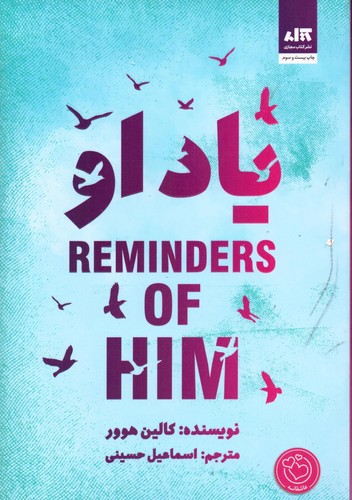 یاد او (شمیز،رقعی،کتاب مجازی)