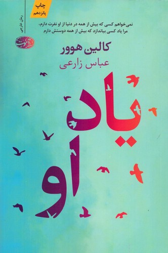 یاد او (شمیز،رقعی،آموت)