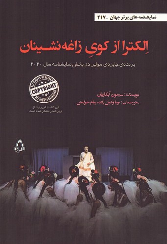 الکترا از کوی زاغه نشینان (شمیز،رقعی،افراز)
