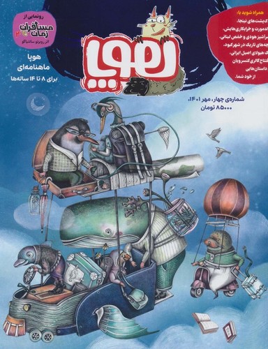 مجله ی هوپا 4 (گلاسه،شمیز،رحلی،هوپا)
