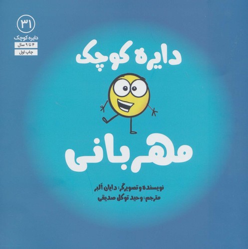 دایره کوچک31 (دایره کوچک مهربانی)،(شمیز،خشتی بزرگ،آب)