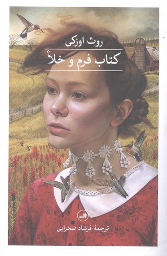 کتاب فرم و خلا (شمیز،رقعی،ثالث)