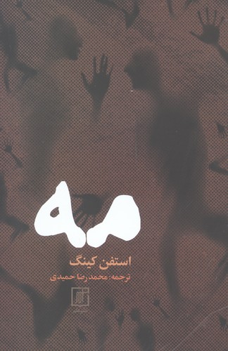 مه (شمیز،رقعی،علم)