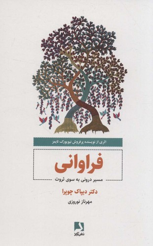فراوانی (مسیر درونی به سوی ثروت)،(شمیز،رقعی،ذهن آویز)