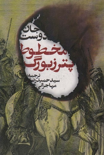 مخطوط پترزبورگ (شمیز،رقعی،روزنه)
