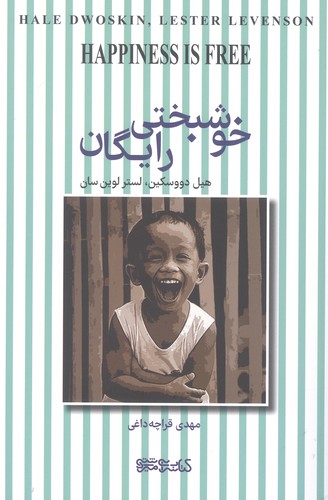 خوشبختی رایگان (شمیز،رقعی،کتابسرای میردشتی)