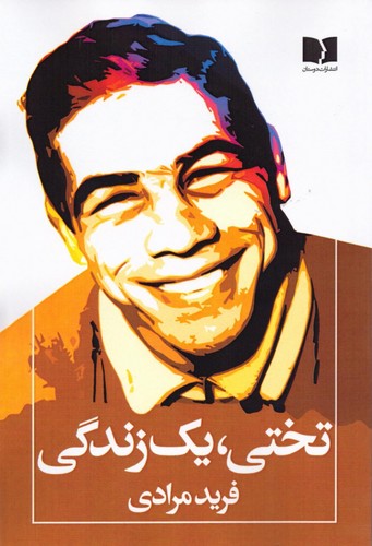 تختی،یک زندگی