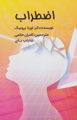 اضطراب (شمیز،رقعی،ذهن زیبا)