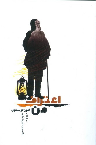 اعتراف من (شمیز،رقعی،جامی)