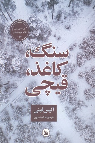 سنگ،کاغذ،قیچی (شمیز،رقعی،چلچله)