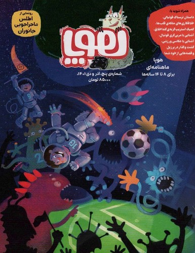 مجله ی هوپا 5 (گلاسه،شمیز،رحلی،هوپا)