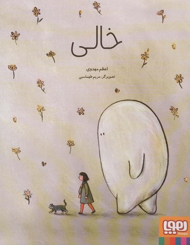 خالی (گلاسه،شمیز،رحلی،هوپا)