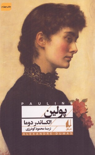 پولین (افق کلاسیک 10)،(شمیز،پالتویی،افق)