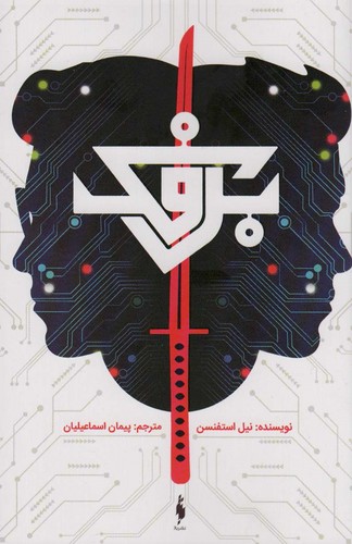 برفک (شمیز،رقعی،باژ)